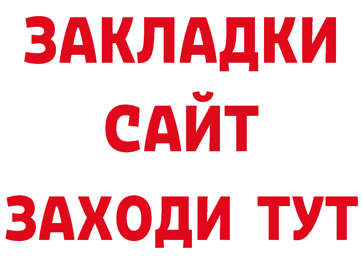 БУТИРАТ вода зеркало дарк нет ссылка на мегу Боровск